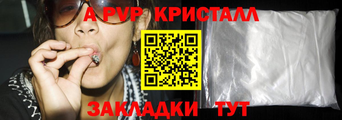 A-PVP мука Гулькевичи