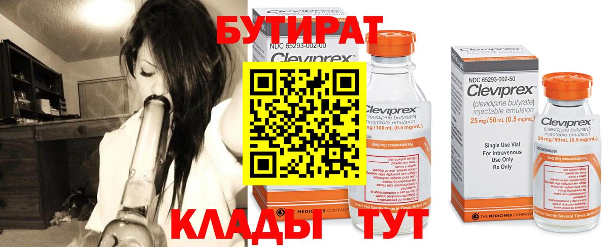 Бутират  Бутират буратино  Вход с VPN  Гулькевичи 