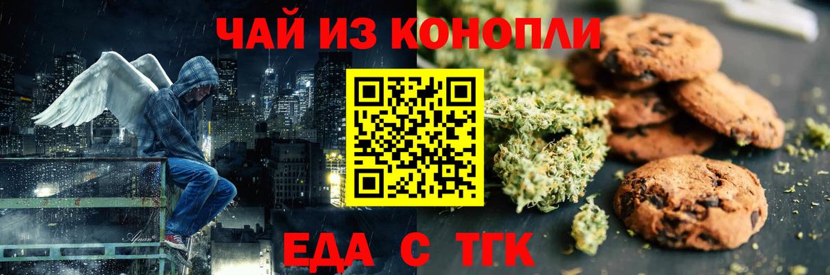Печенье с ТГК конопля  Вход с VPN  Гулькевичи 