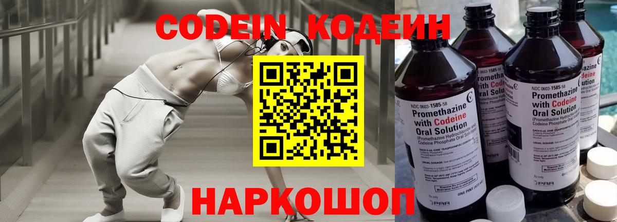 Кодеиновый сироп Lean напиток Lean (лин)  Вход с VPN  Гулькевичи 