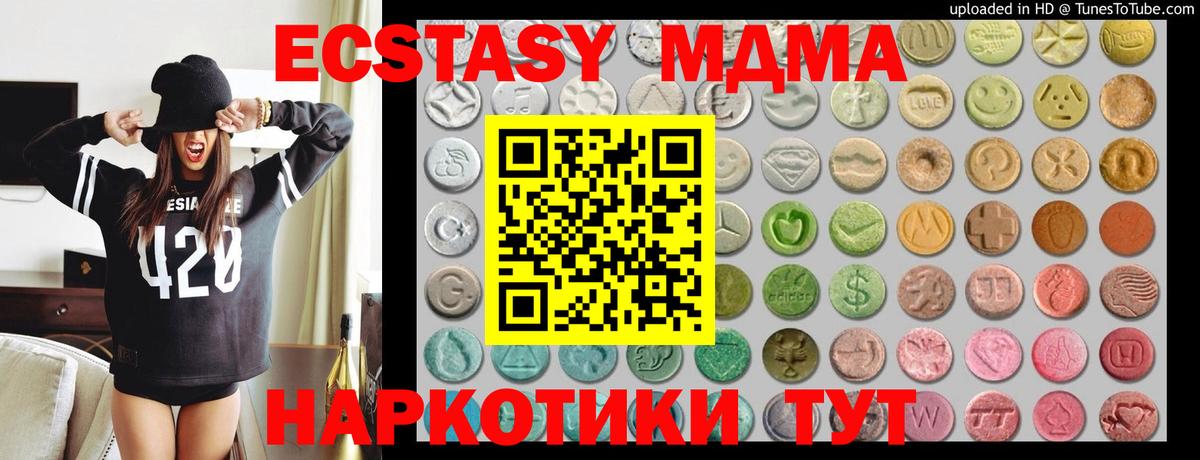 Экстази MDMA Гулькевичи