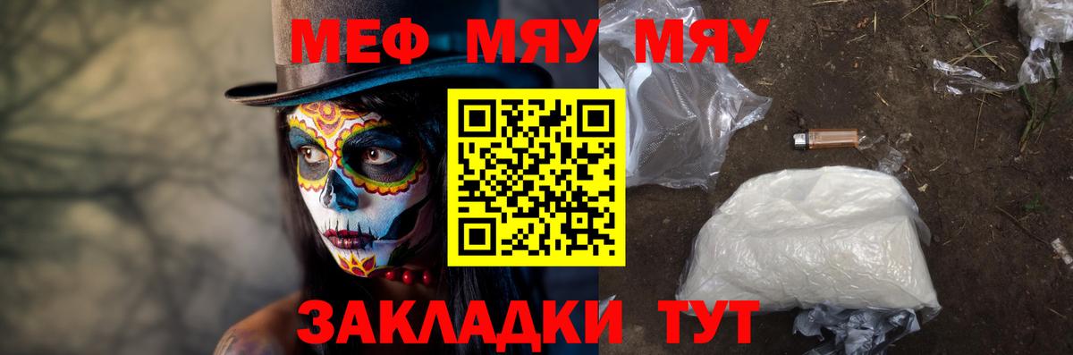 Меф мяу мяу кристаллы Гулькевичи