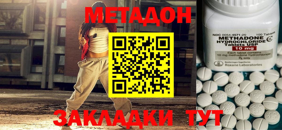Метадон кристалл Гулькевичи